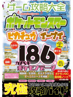 cover image of １００%ムックシリーズ ゲーム攻略大全　Ｖｏｌ．１３